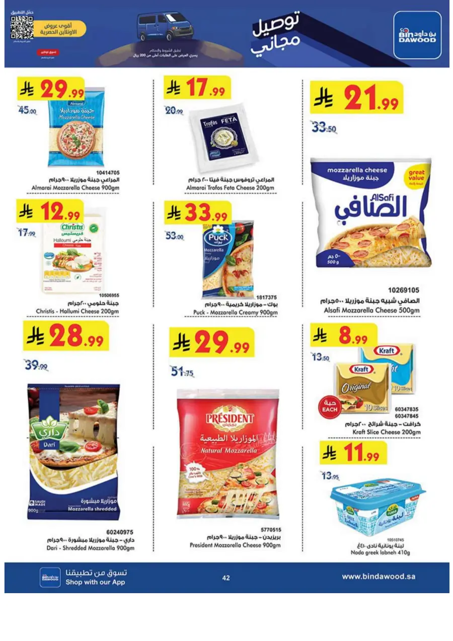 Best Offers Best Offers In Bin Dawood Madinah