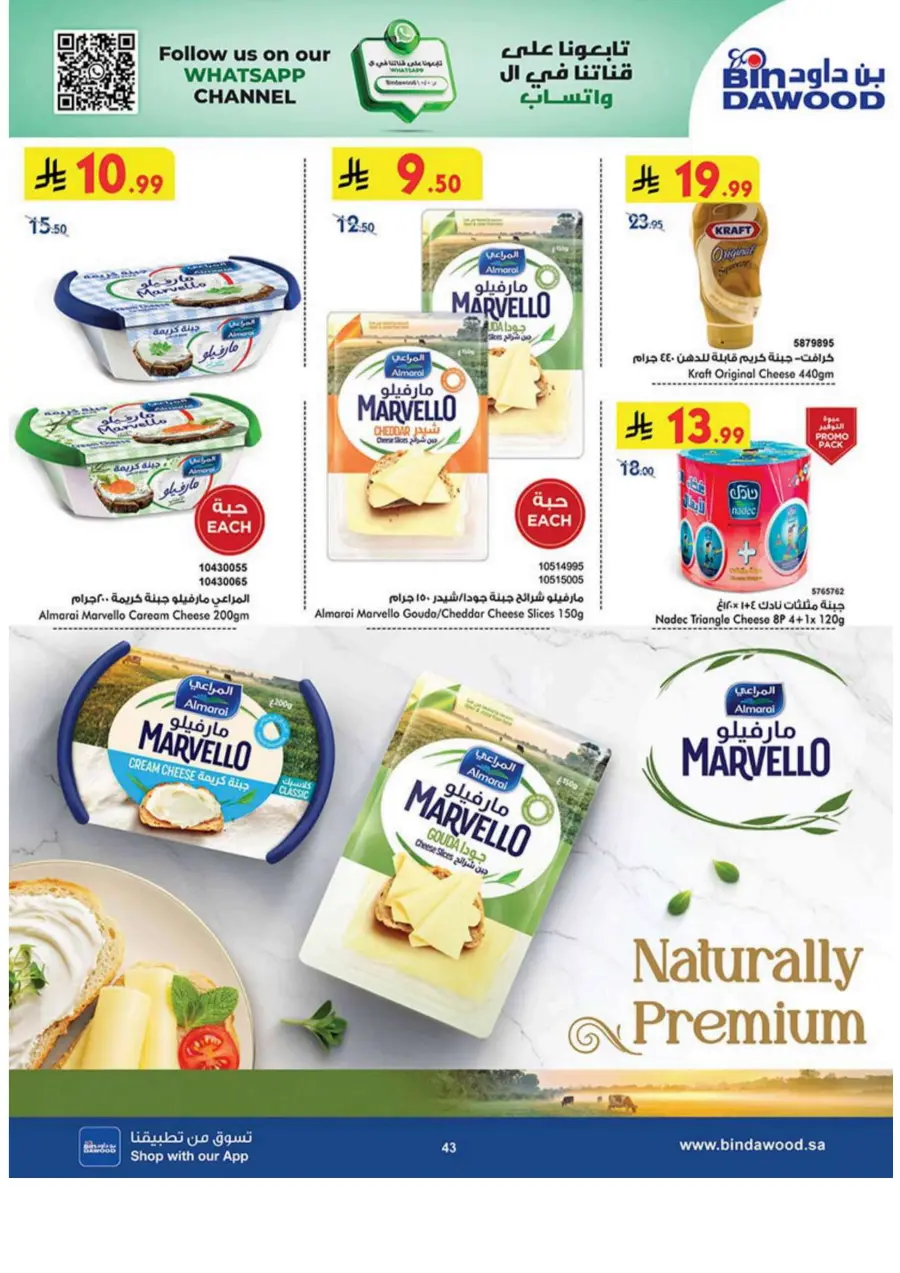 Best Offers Best Offers In Bin Dawood Madinah