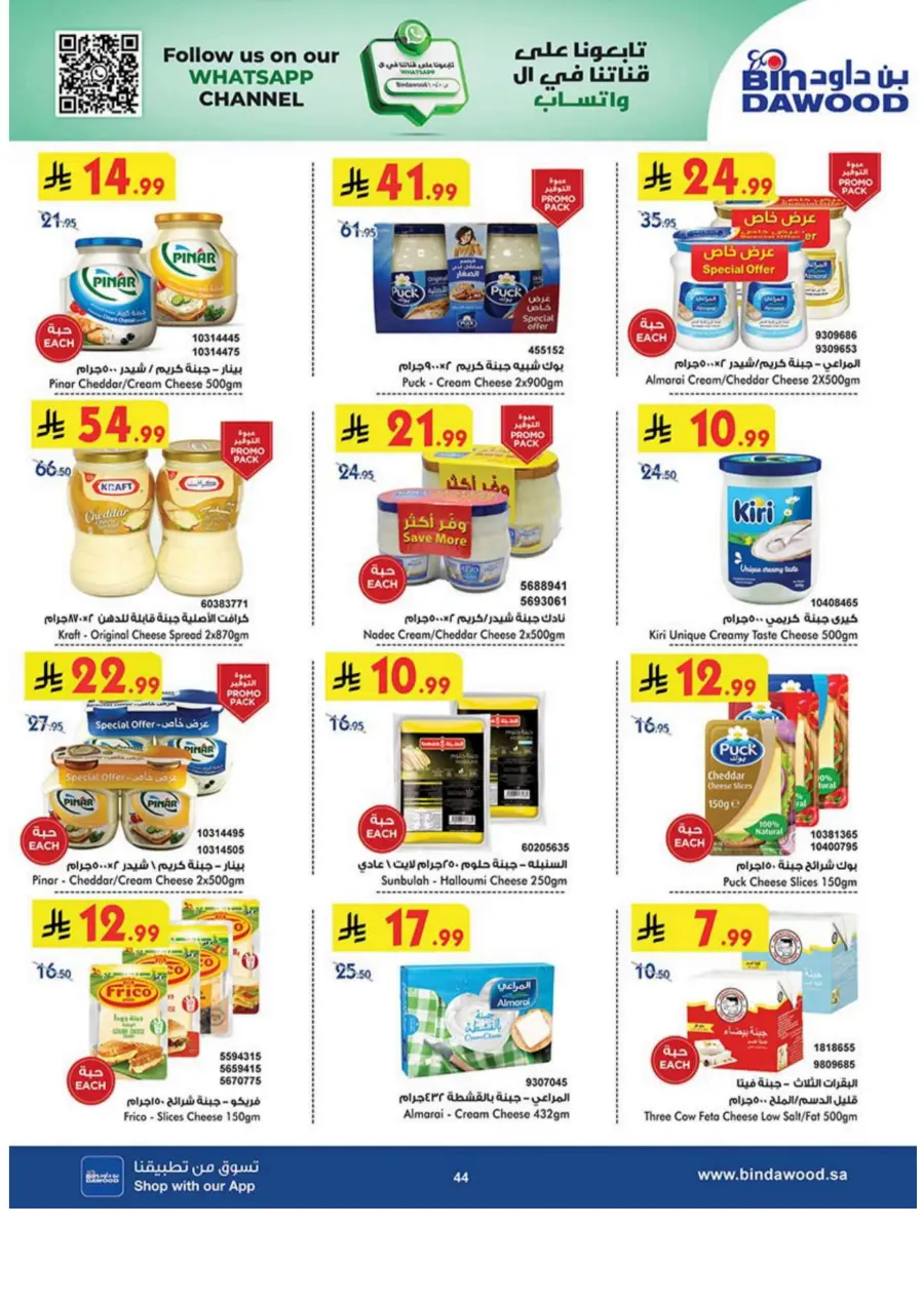 Best Offers Best Offers In Bin Dawood Madinah