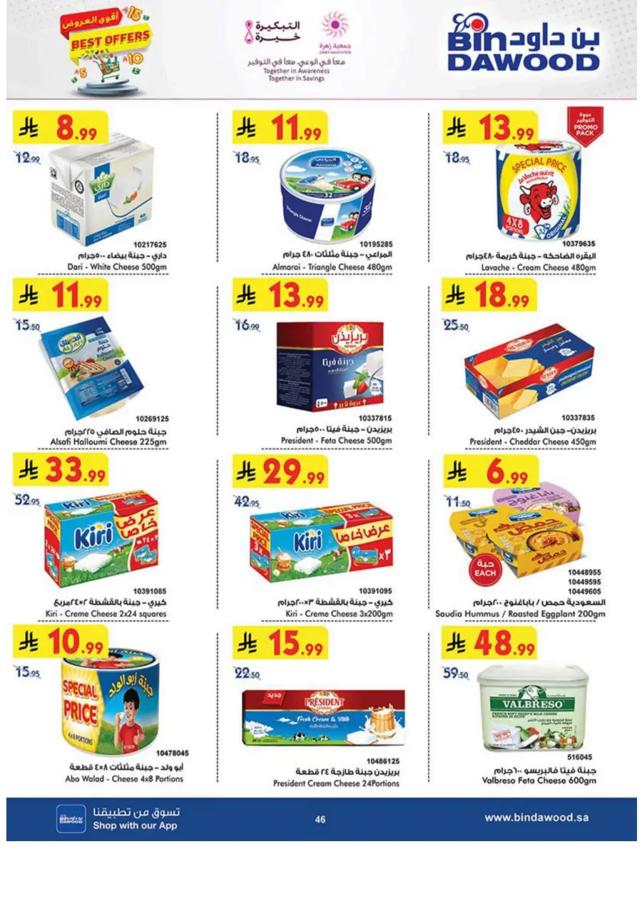 Best Offers Best Offers In Bin Dawood Madinah