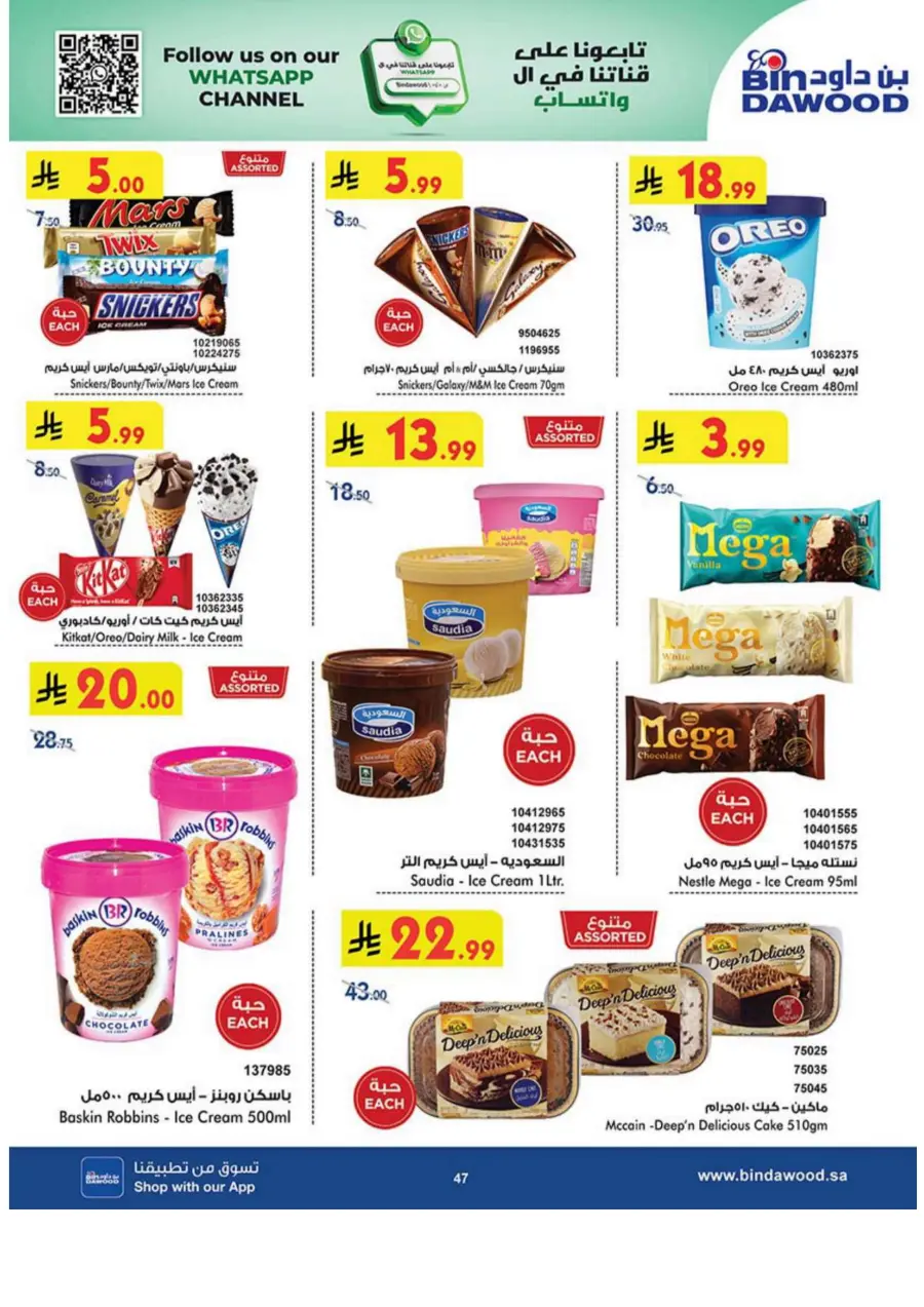 Best Offers Best Offers In Bin Dawood Madinah