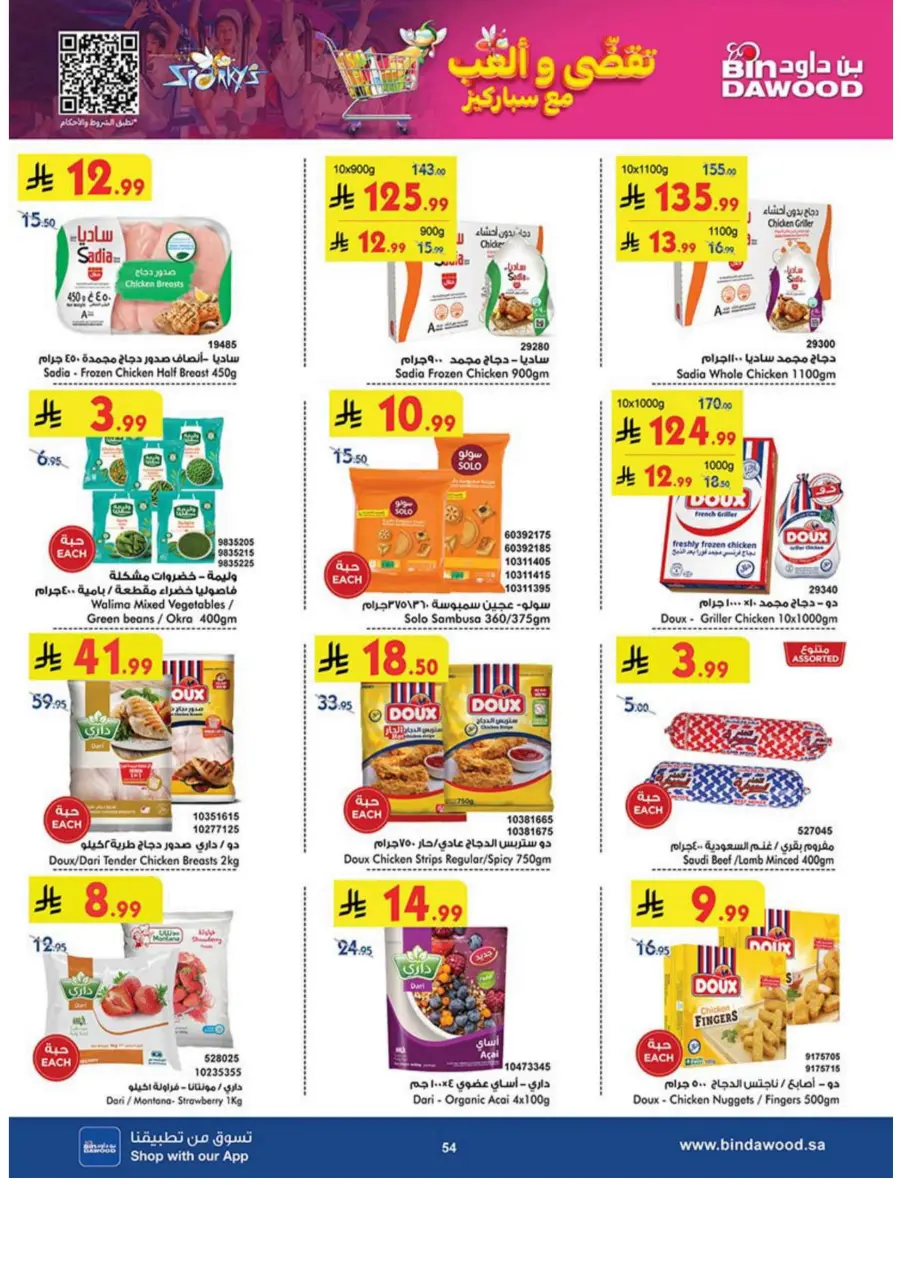 Best Offers Best Offers In Bin Dawood Madinah