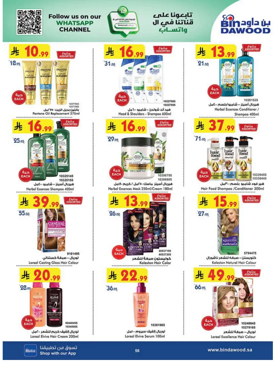 Best Offers Best Offers In Bin Dawood Madinah