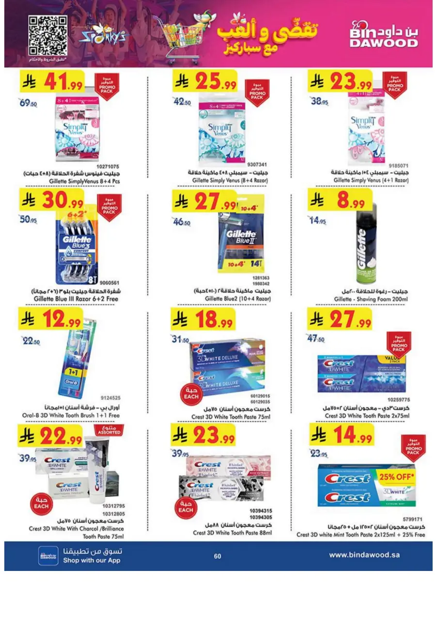 Best Offers Best Offers In Bin Dawood Madinah