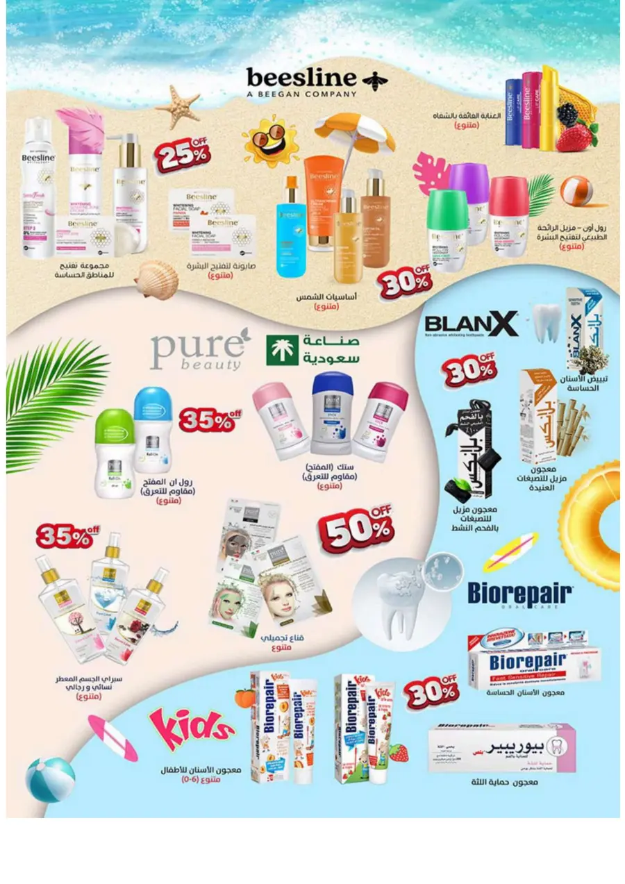 Best Offers Best Offers In Bin Dawood Madinah