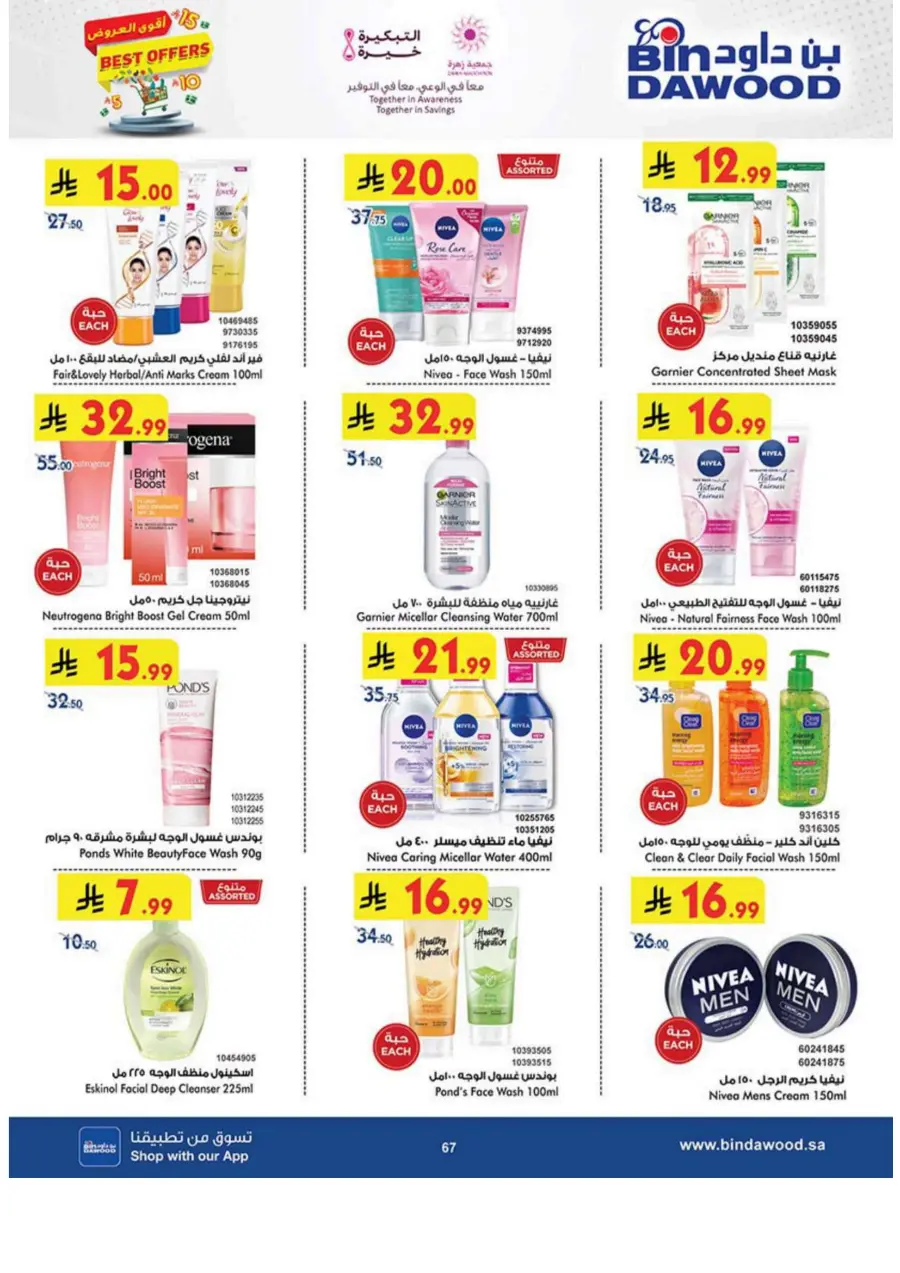 Best Offers Best Offers In Bin Dawood Madinah