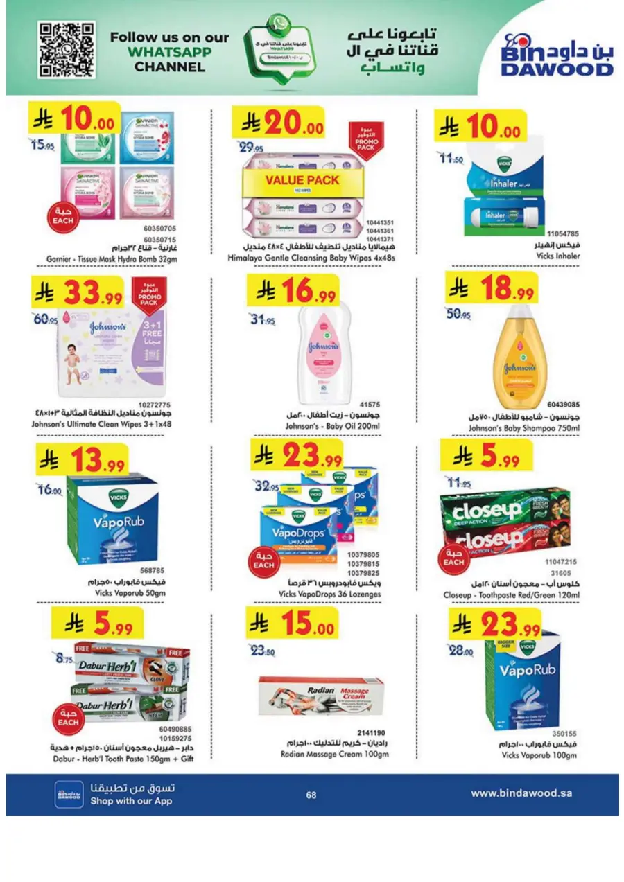 Best Offers Best Offers In Bin Dawood Madinah