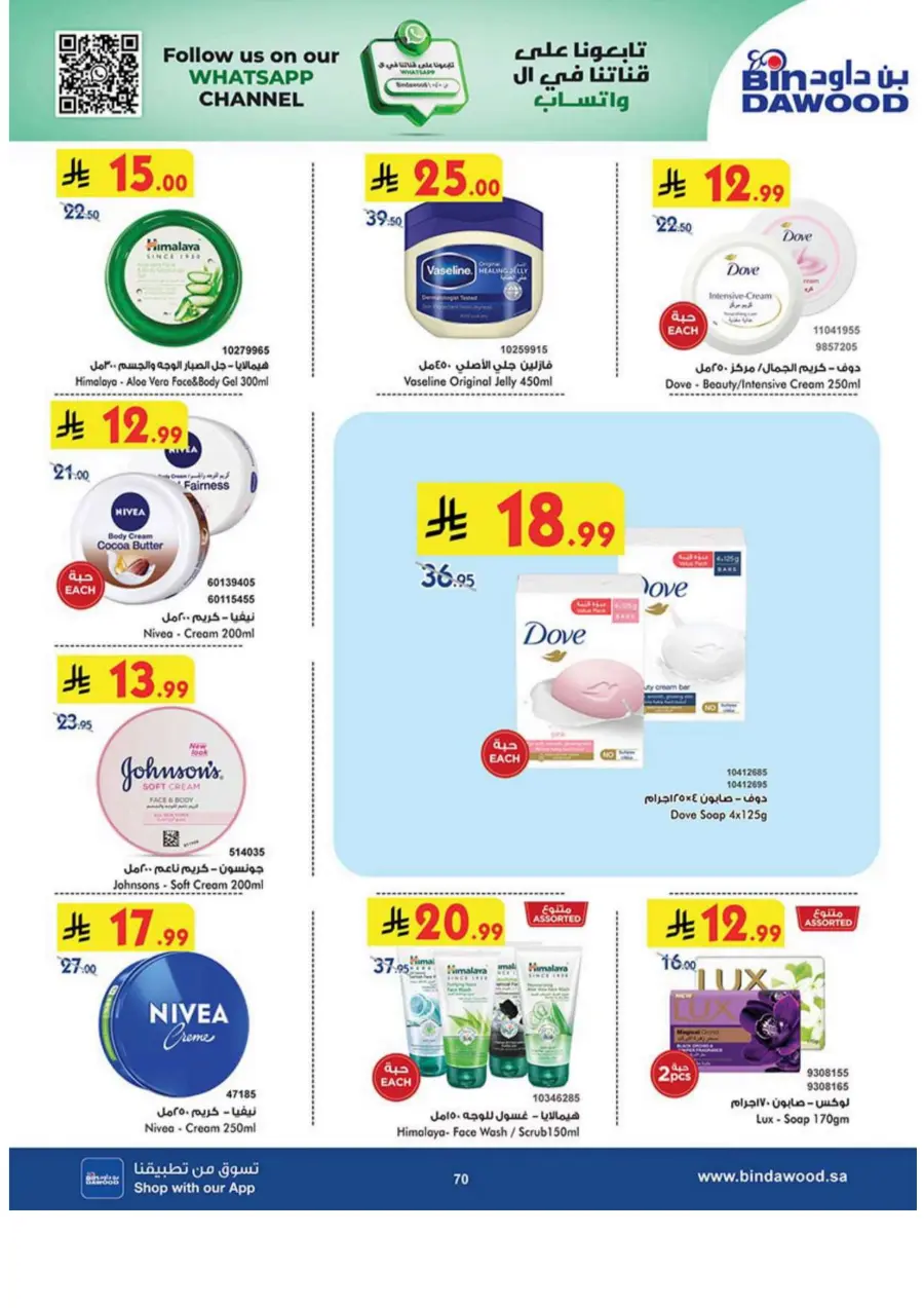 Best Offers Best Offers In Bin Dawood Madinah