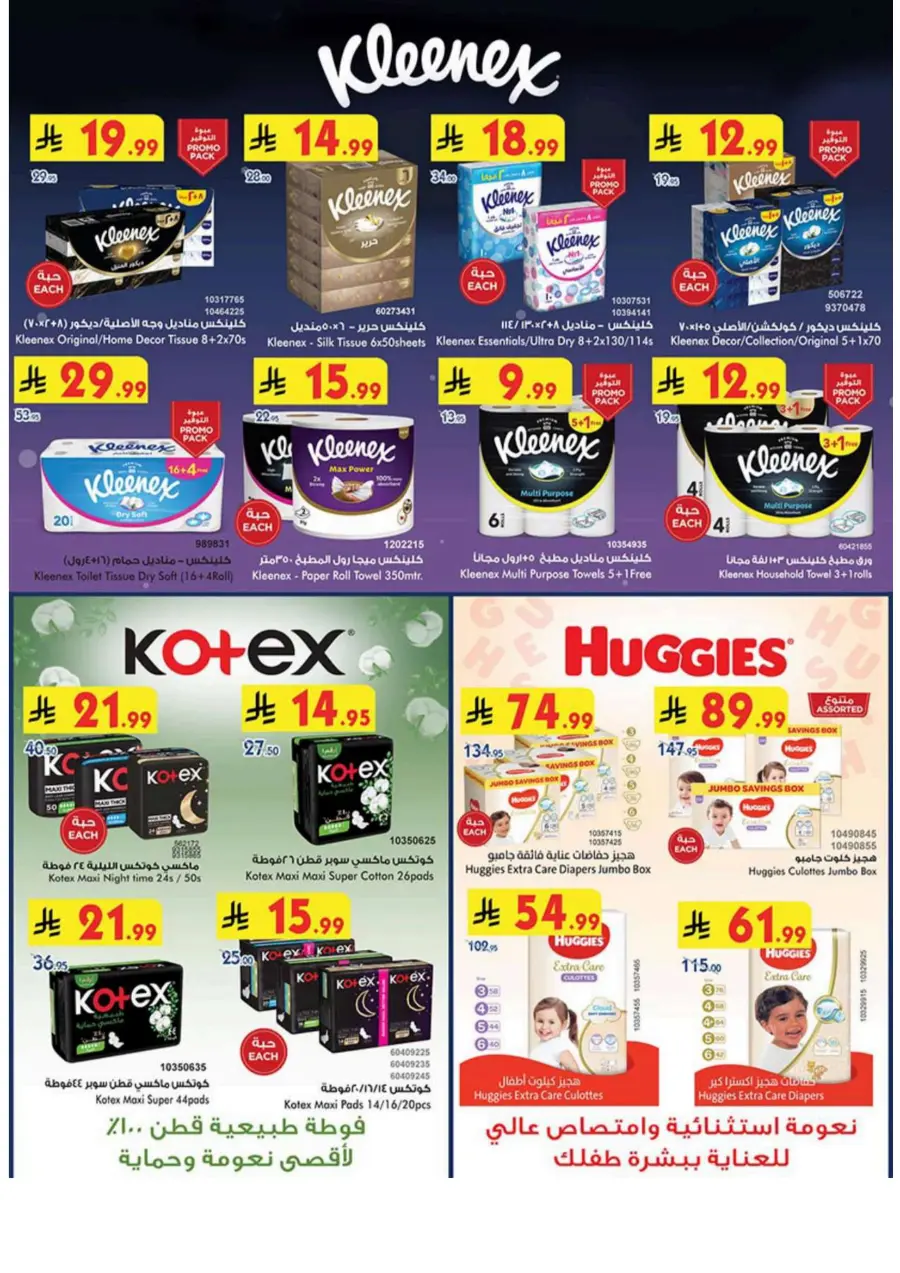 Best Offers Best Offers In Bin Dawood Madinah