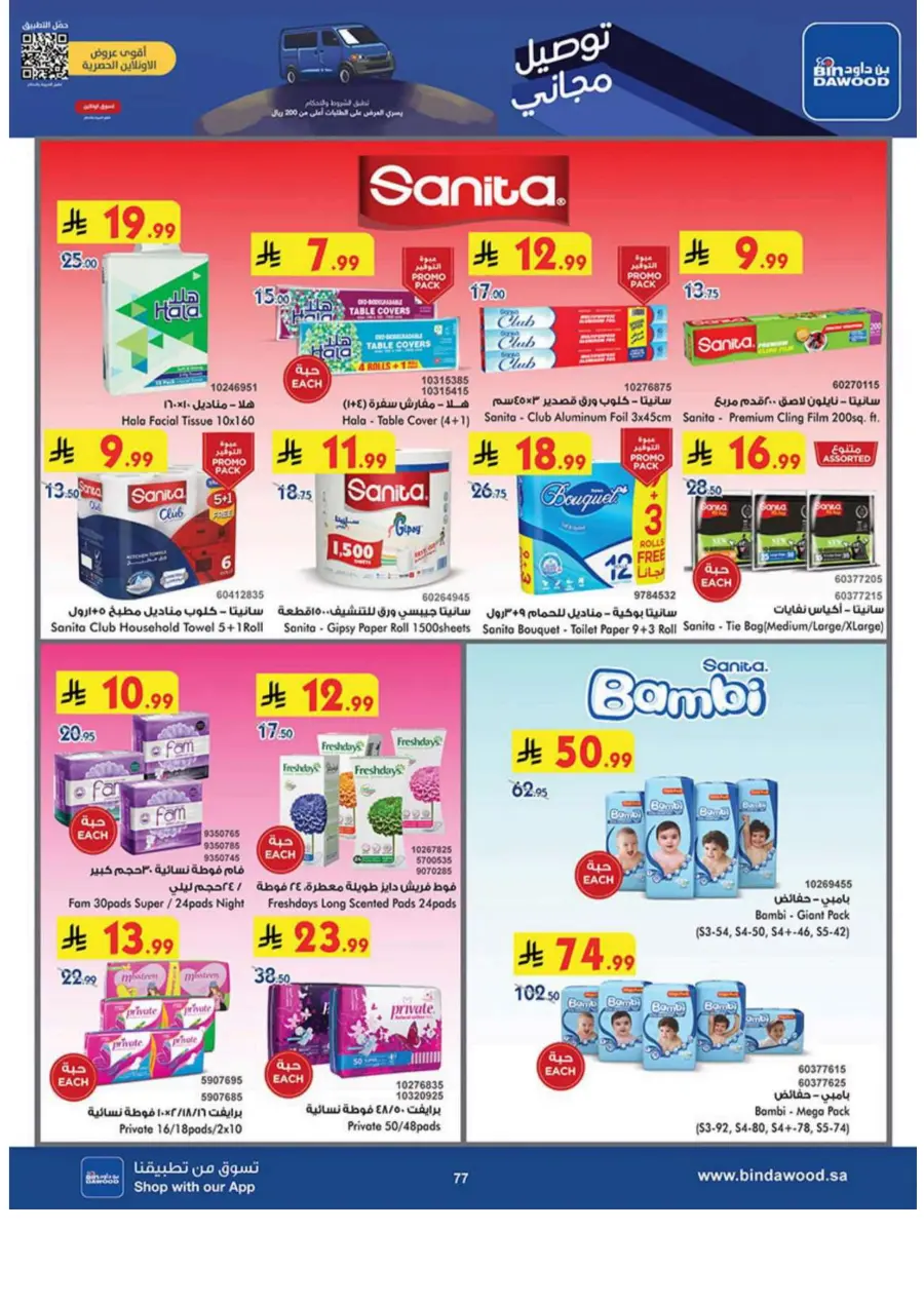 Best Offers Best Offers In Bin Dawood Madinah