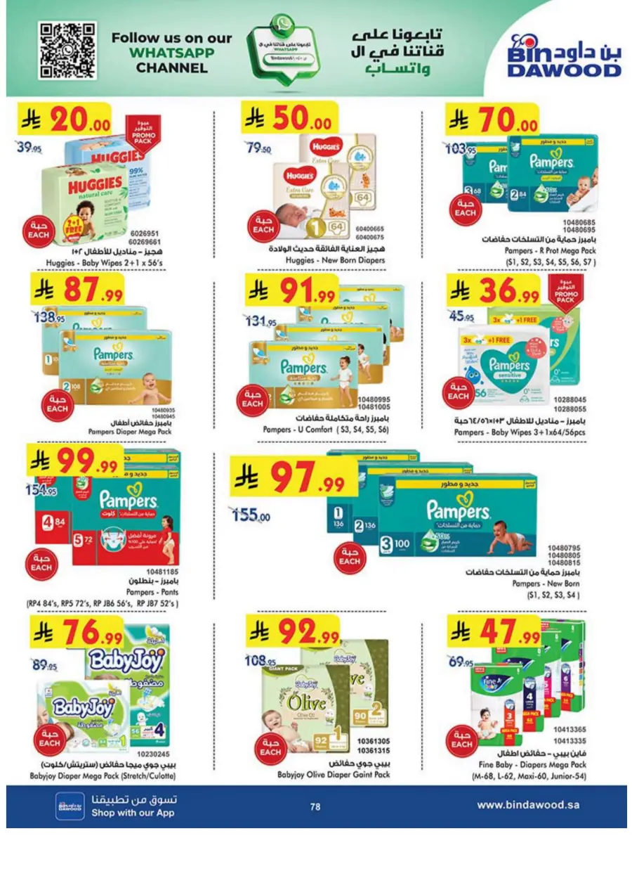 Best Offers Best Offers In Bin Dawood Madinah