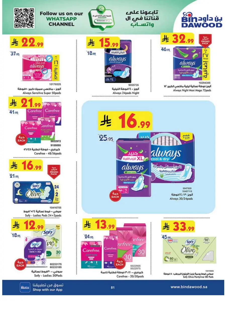 Best Offers Best Offers In Bin Dawood Madinah