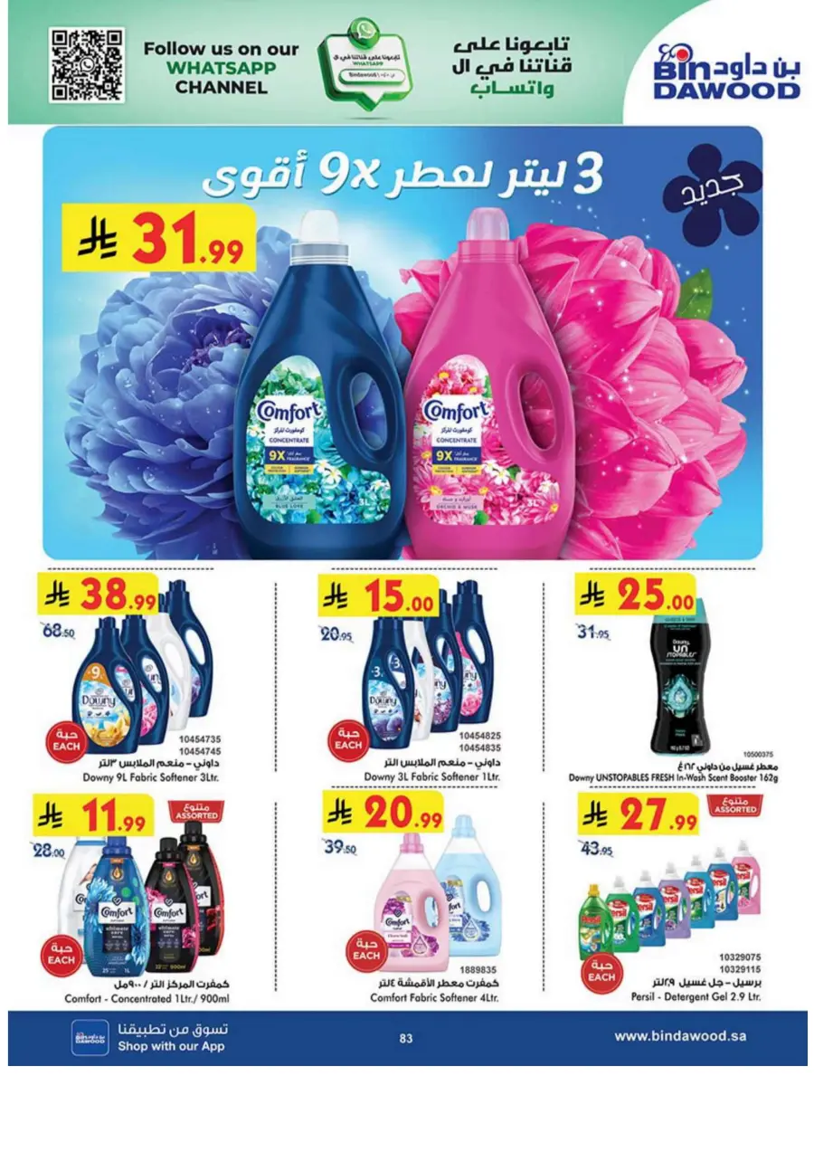 Best Offers Best Offers In Bin Dawood Madinah