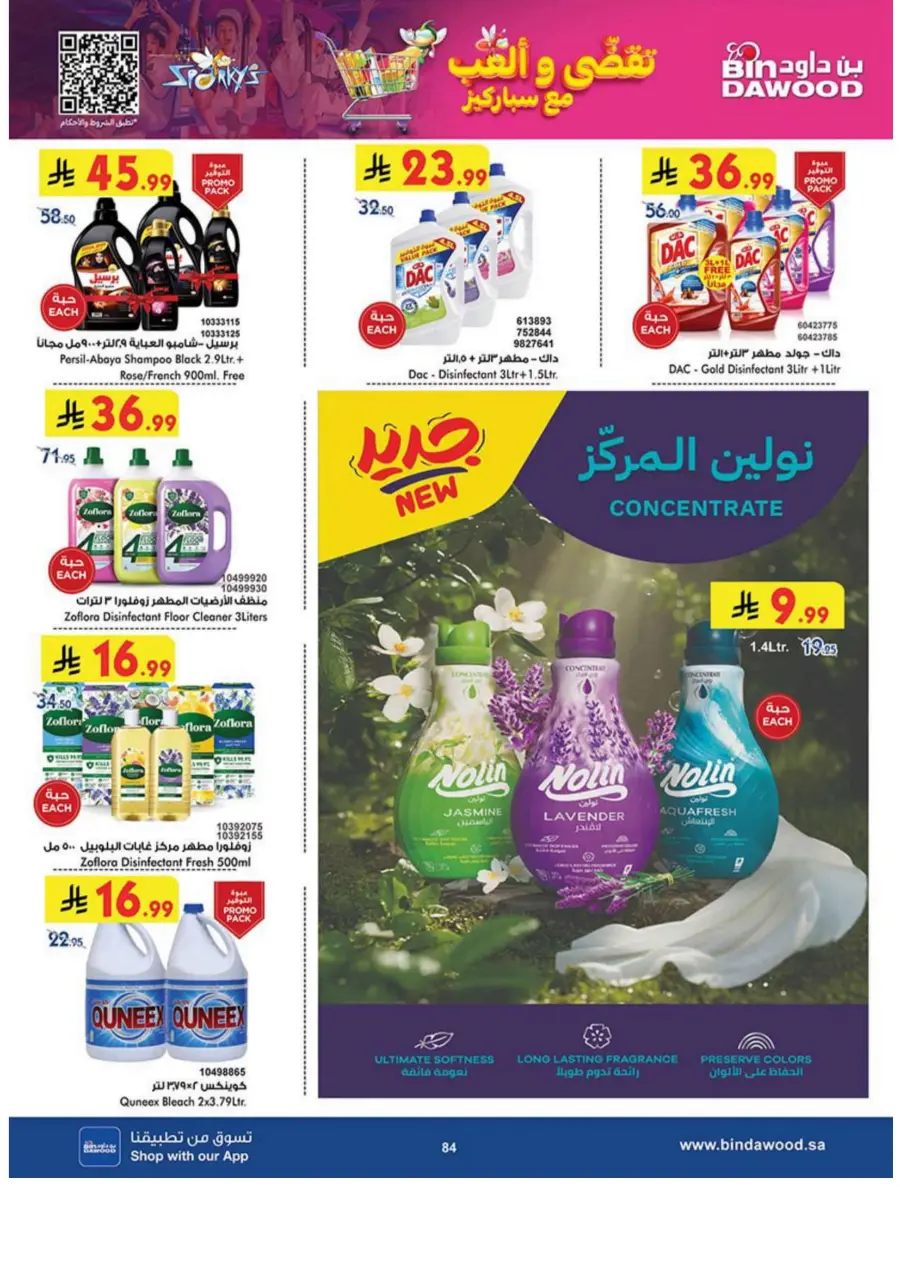 Best Offers Best Offers In Bin Dawood Madinah