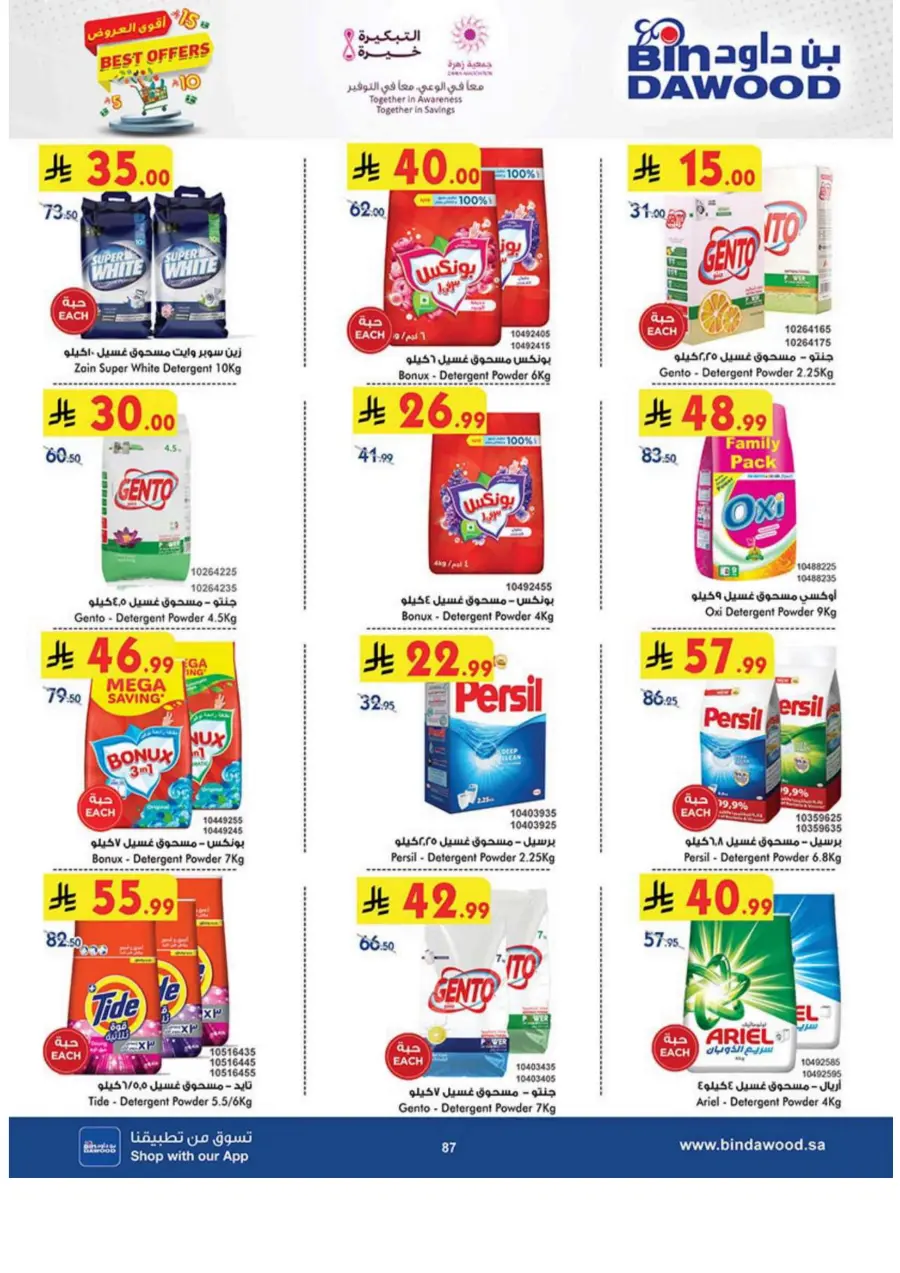 Best Offers Best Offers In Bin Dawood Madinah