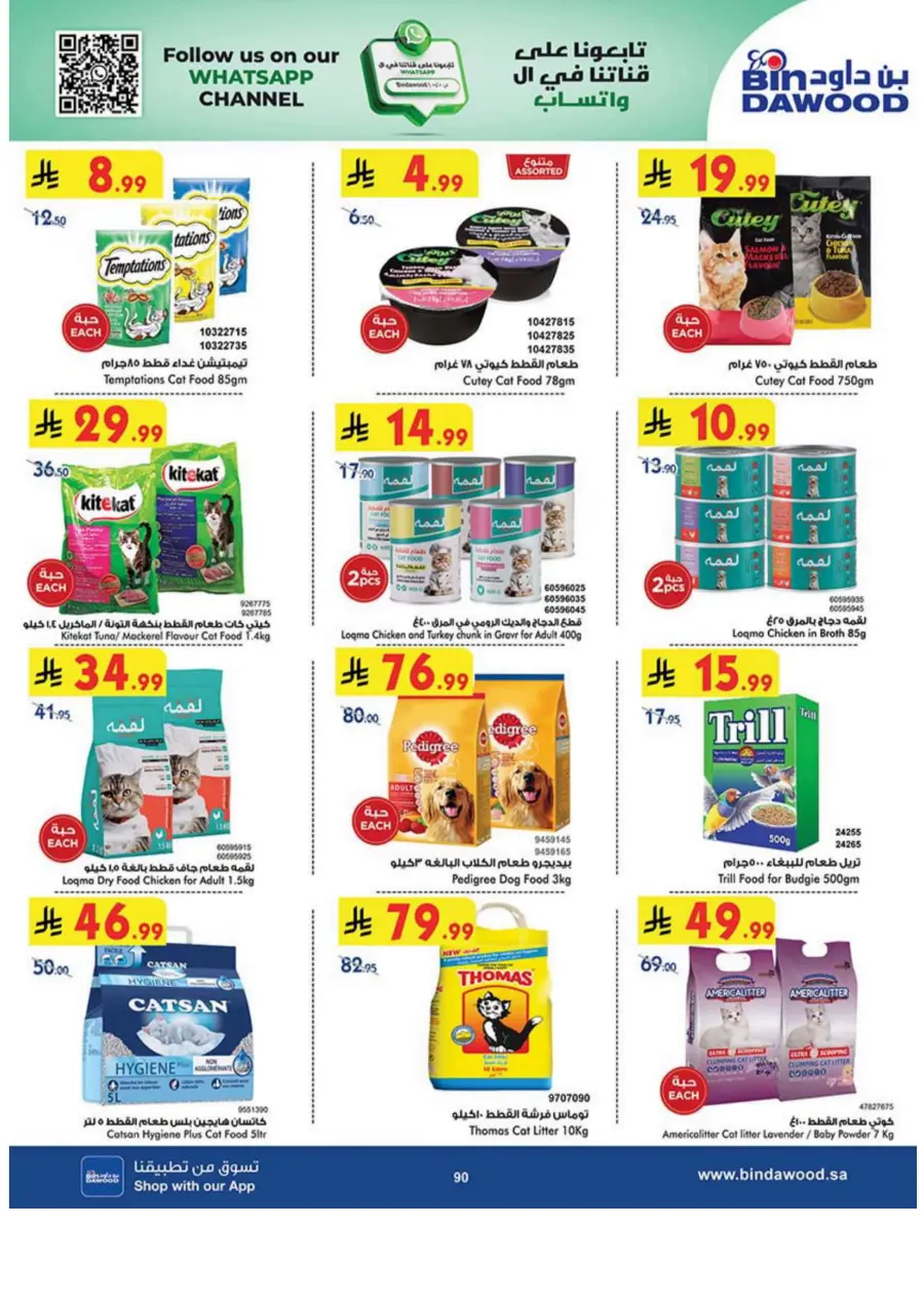 Best Offers Best Offers In Bin Dawood Madinah