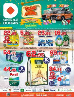 Offers In Dukan Jeddah,Makkah,Madinah,Taif