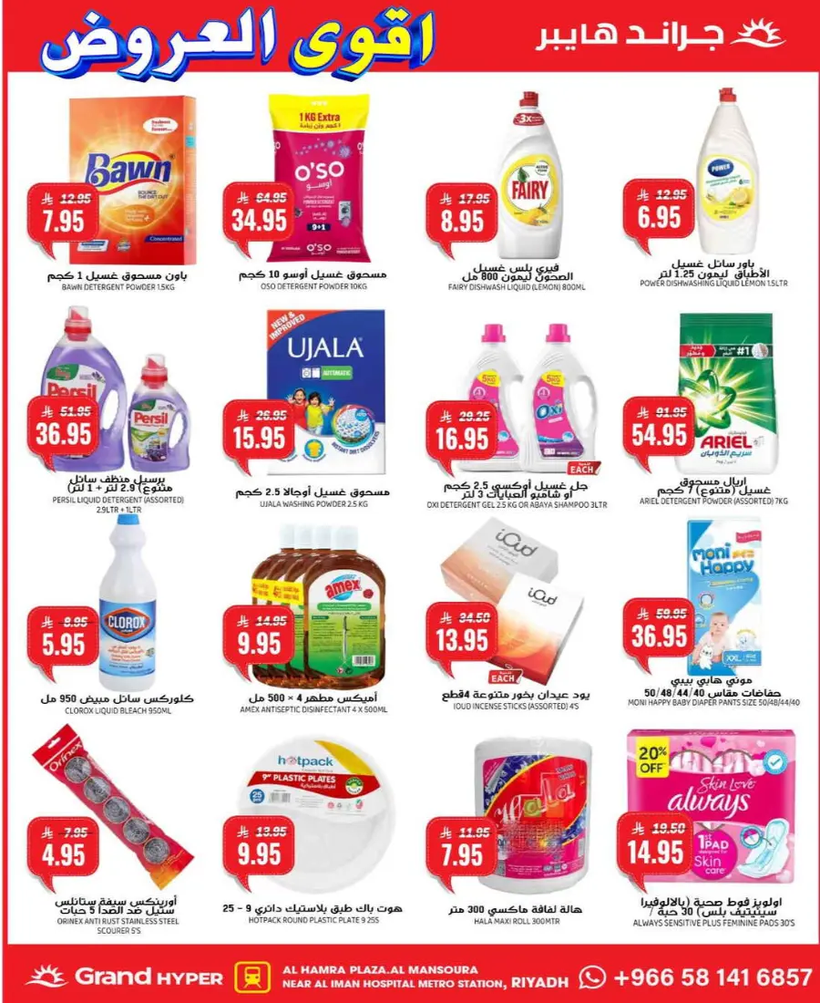 Best Deals In Grand Hypermarket Riyadh