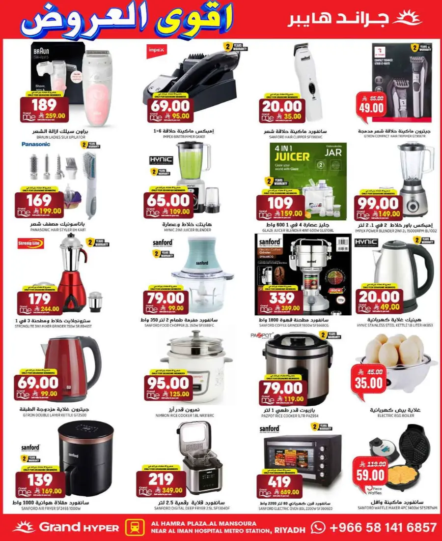 Best Deals In Grand Hypermarket Riyadh