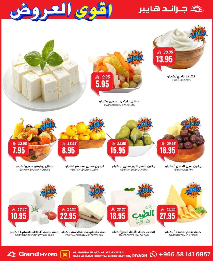 Best Deals In Grand Hypermarket Riyadh