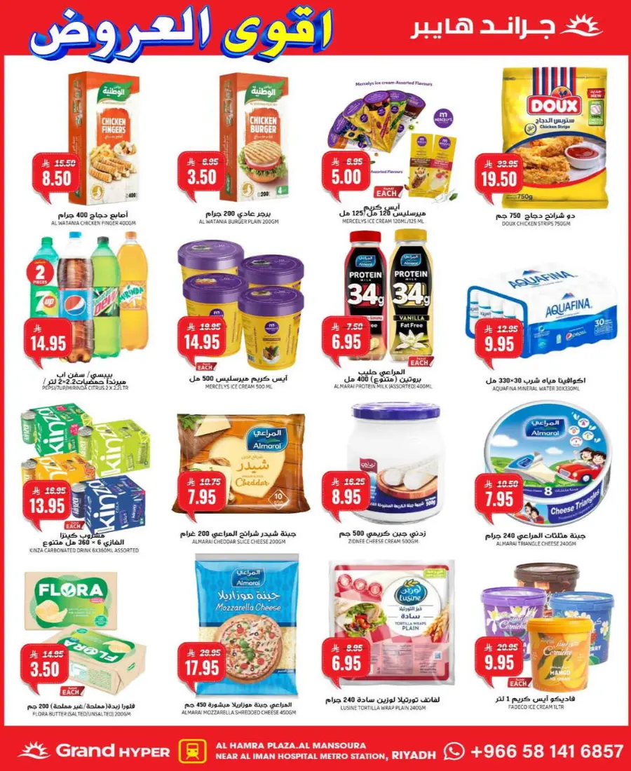 Best Deals In Grand Hypermarket Riyadh