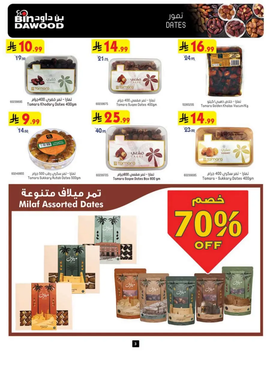 Best Offers Best Offers In Bin Dawood Khamis Mushait