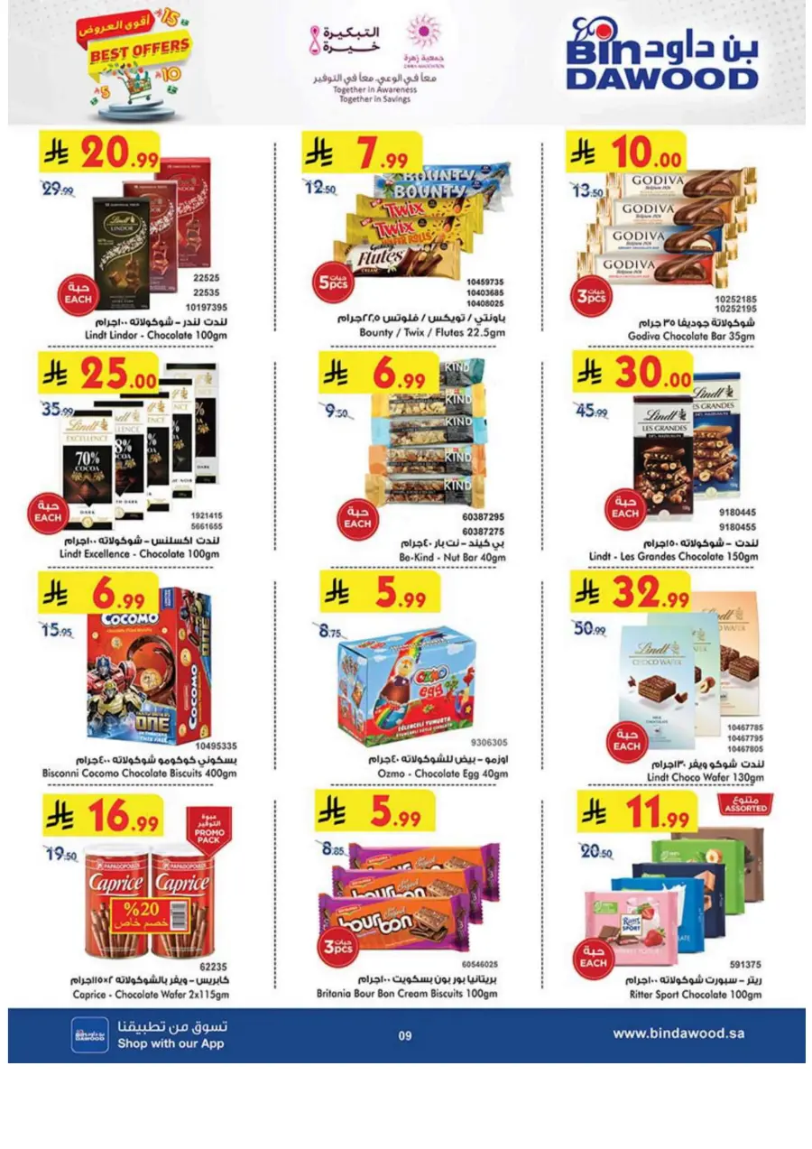 Best Offers Best Offers In Bin Dawood Khamis Mushait