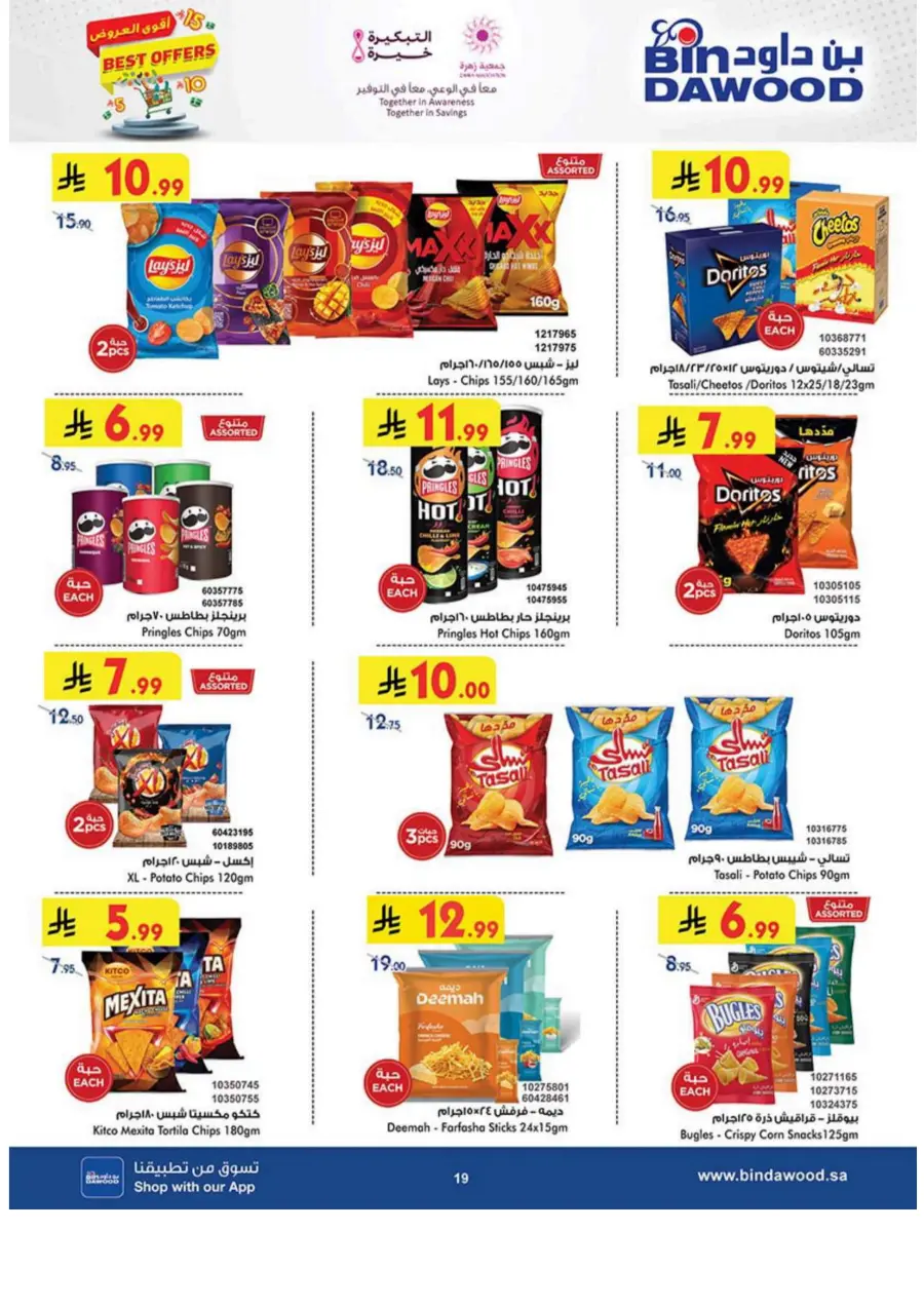 Best Offers Best Offers In Bin Dawood Khamis Mushait