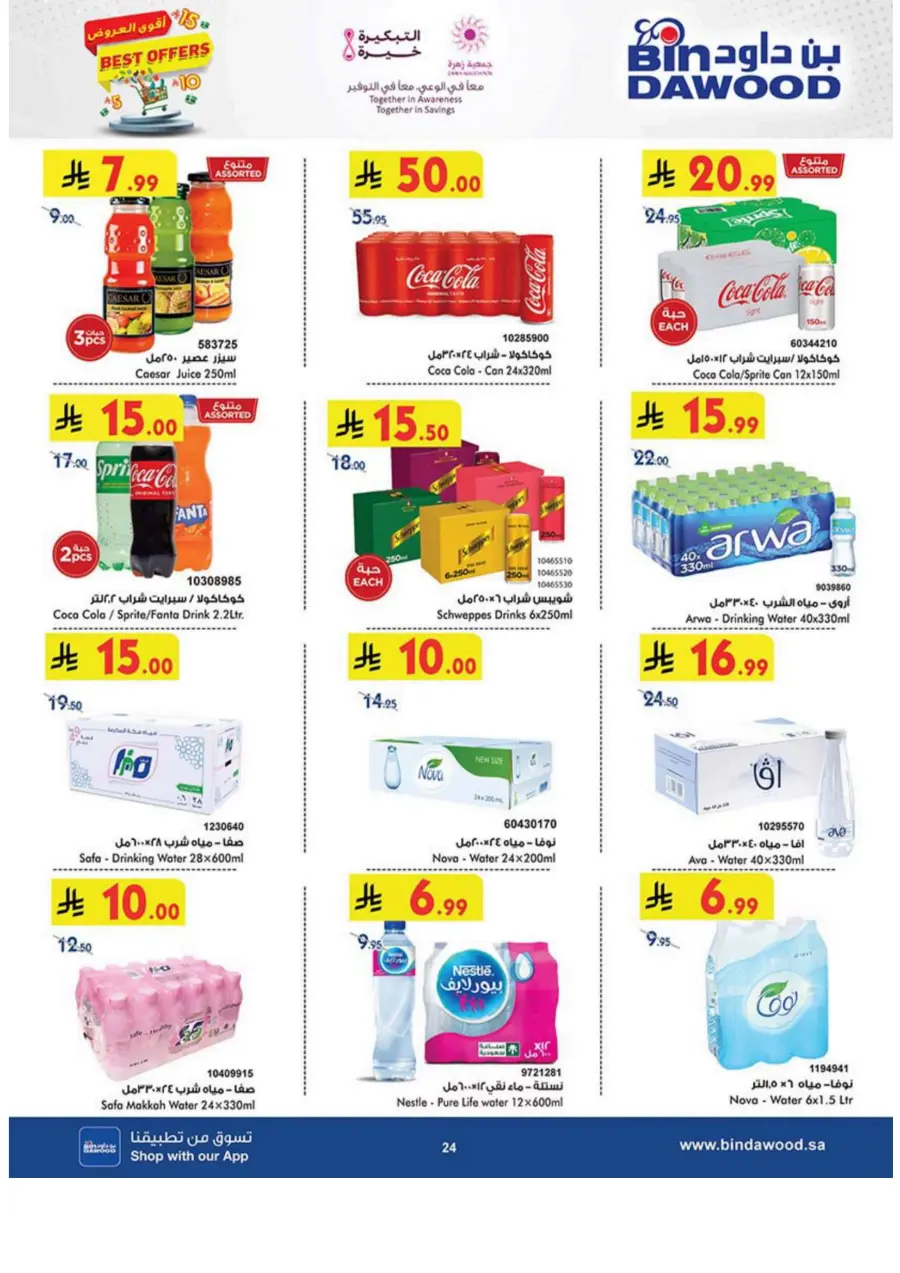 Best Offers Best Offers In Bin Dawood Khamis Mushait