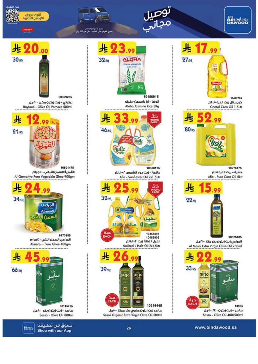 Best Offers Best Offers In Bin Dawood Khamis Mushait