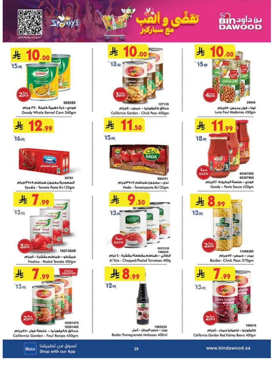 Best Offers Best Offers In Bin Dawood Khamis Mushait