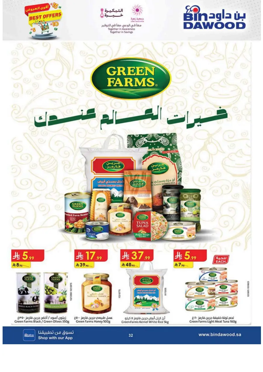 Best Offers Best Offers In Bin Dawood Khamis Mushait