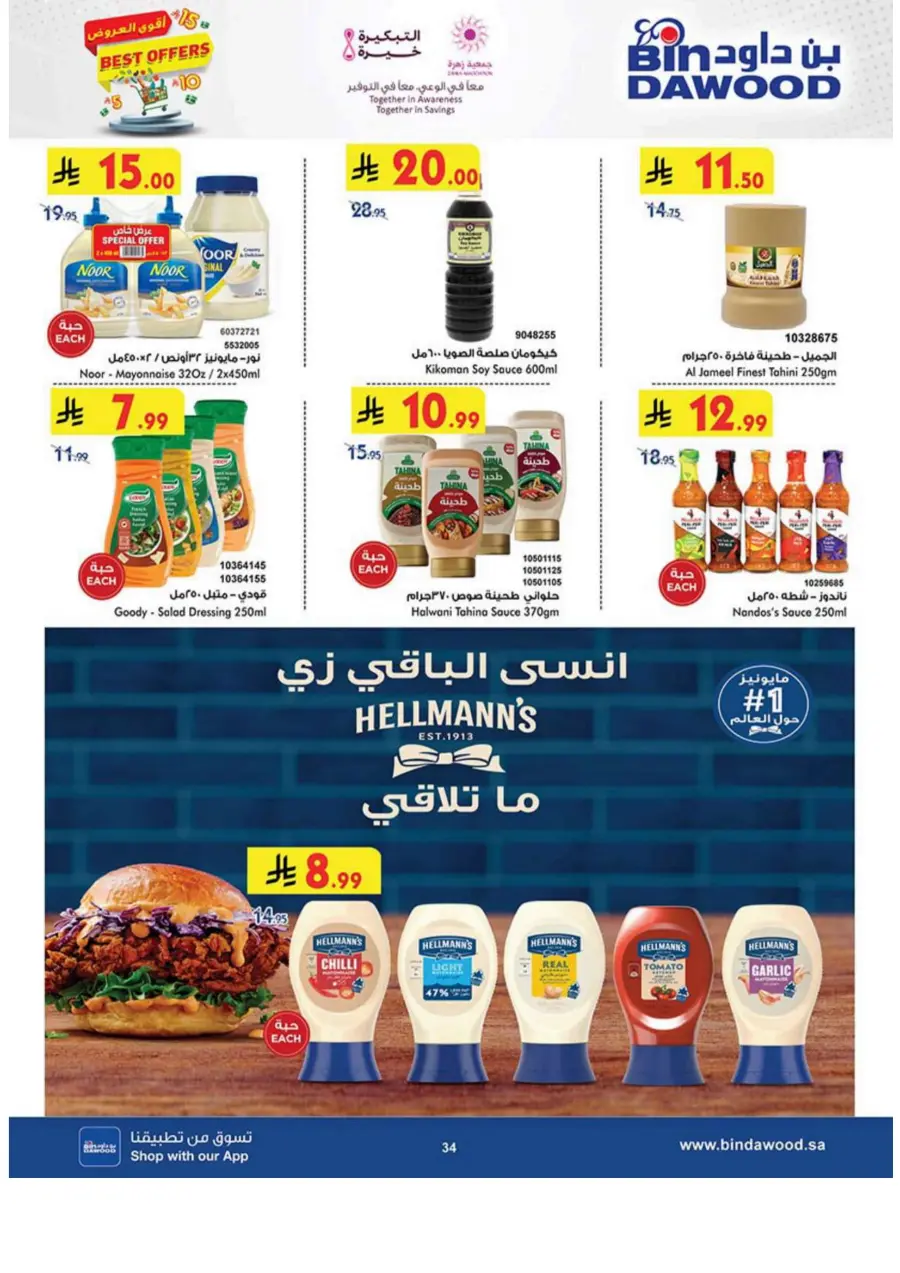 Best Offers Best Offers In Bin Dawood Khamis Mushait