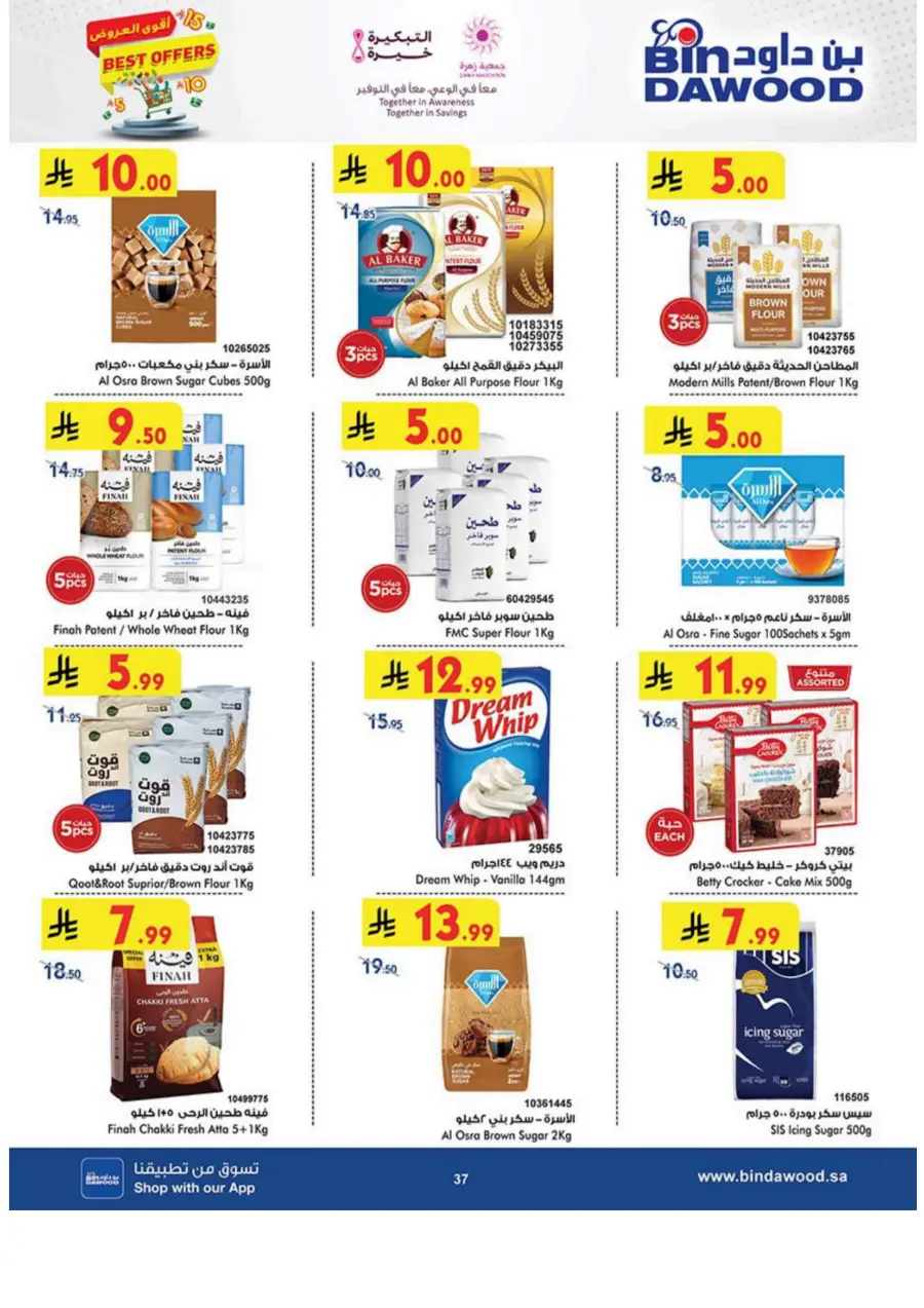 Best Offers Best Offers In Bin Dawood Khamis Mushait