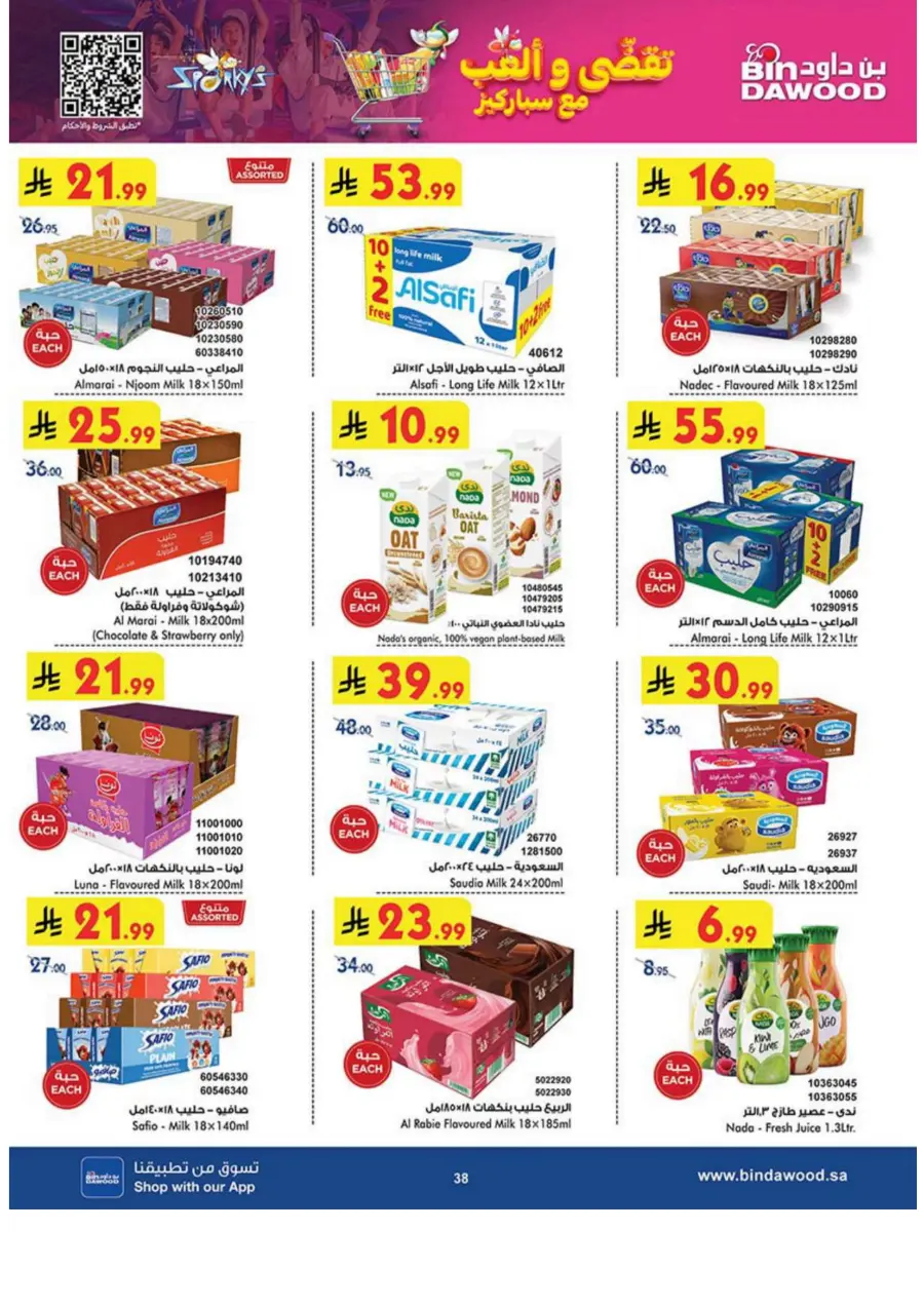 Best Offers Best Offers In Bin Dawood Khamis Mushait