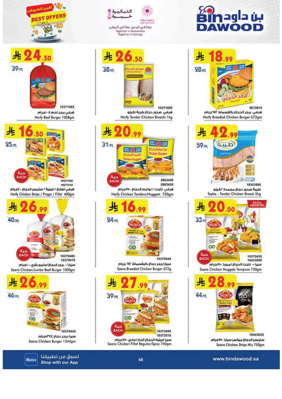 Best Offers Best Offers In Bin Dawood Khamis Mushait