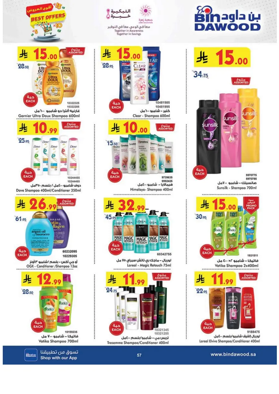 Best Offers Best Offers In Bin Dawood Khamis Mushait