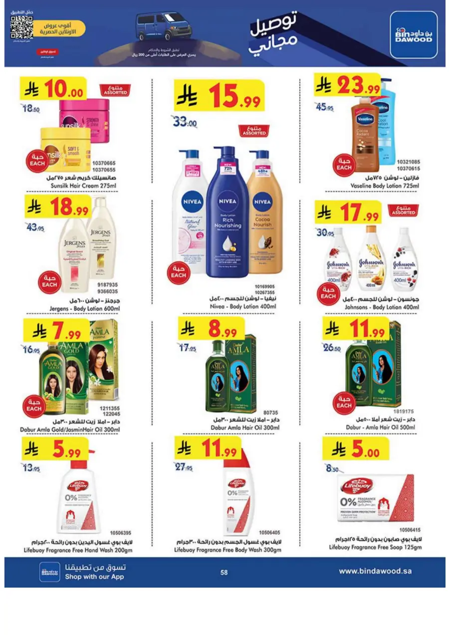 Best Offers Best Offers In Bin Dawood Khamis Mushait