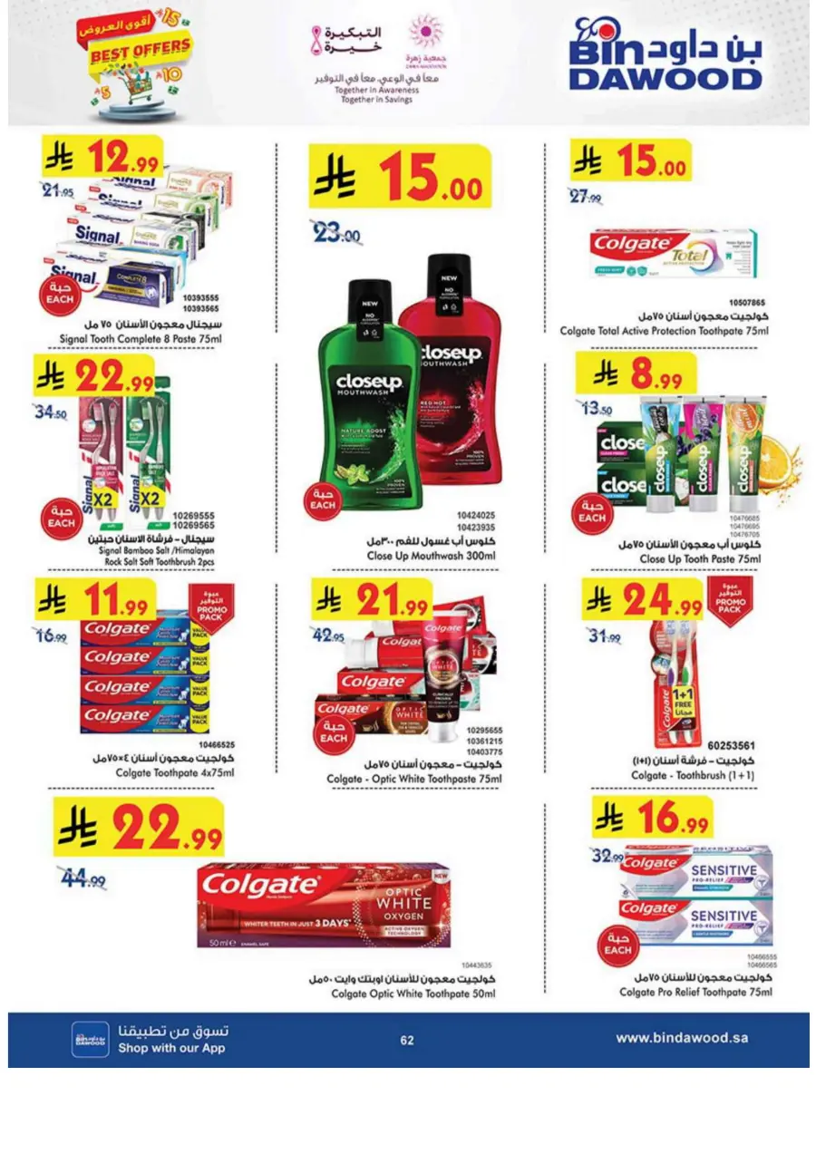 Best Offers Best Offers In Bin Dawood Khamis Mushait