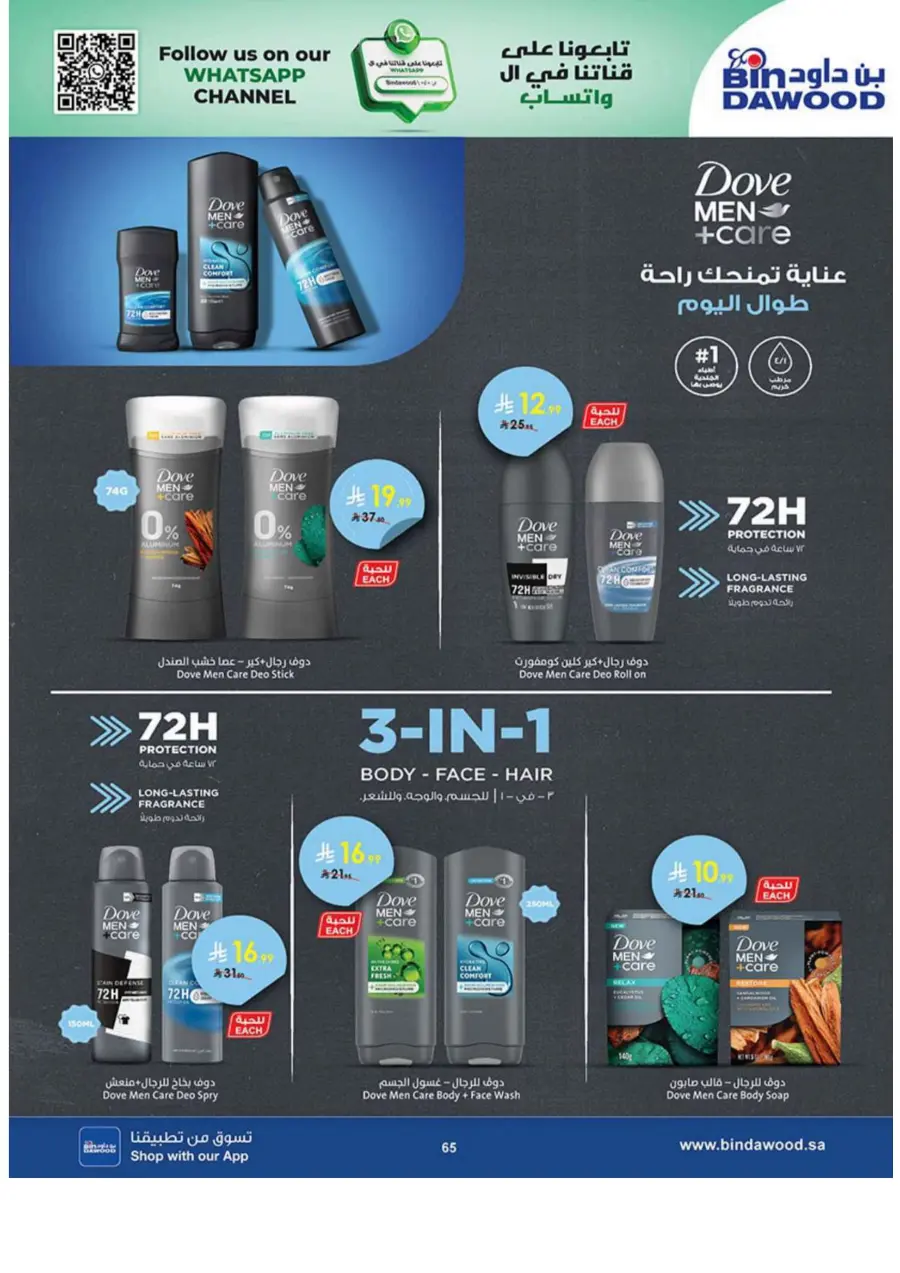 Best Offers Best Offers In Bin Dawood Khamis Mushait