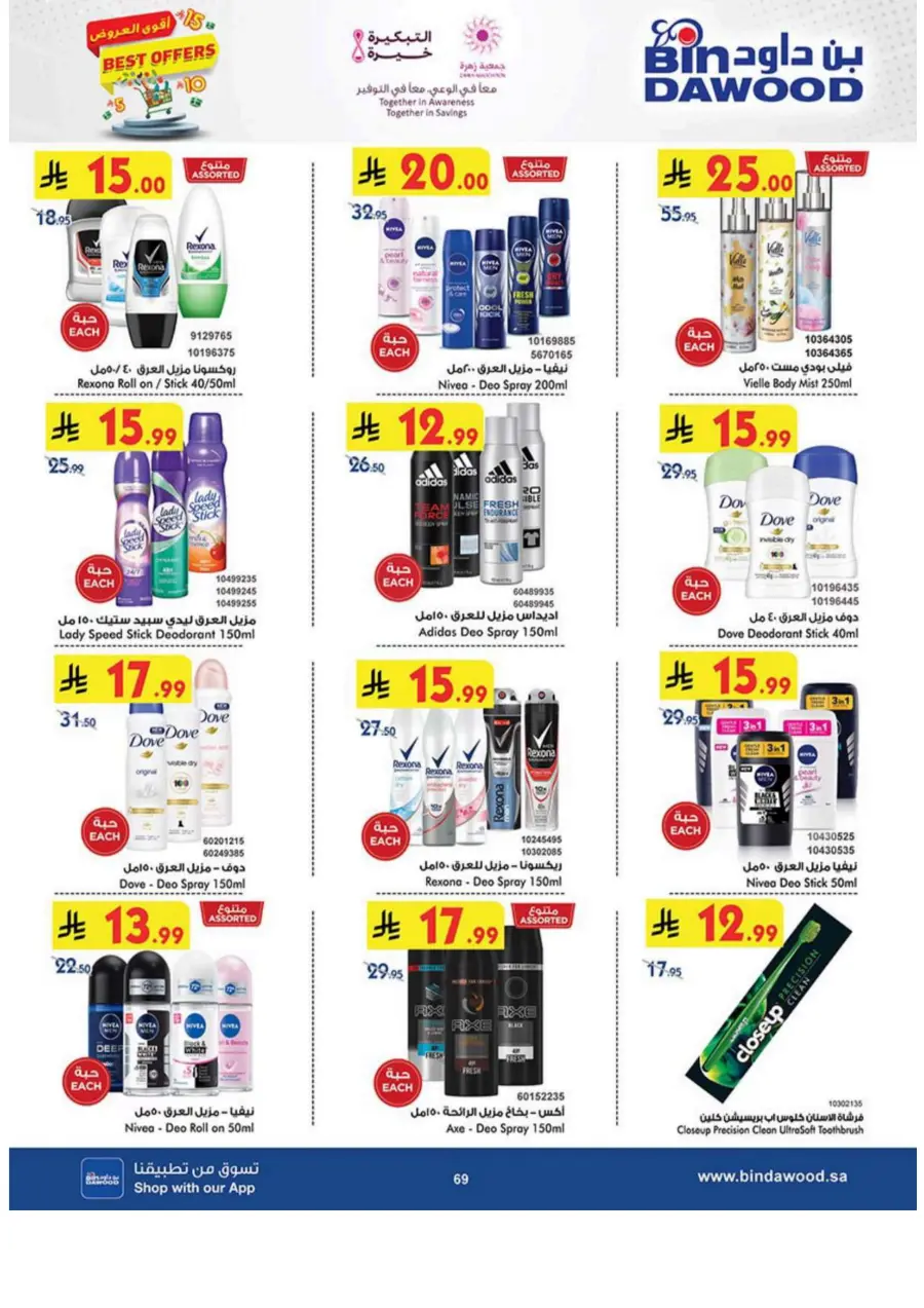 Best Offers Best Offers In Bin Dawood Khamis Mushait