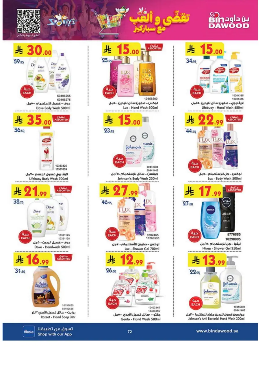 Best Offers Best Offers In Bin Dawood Khamis Mushait