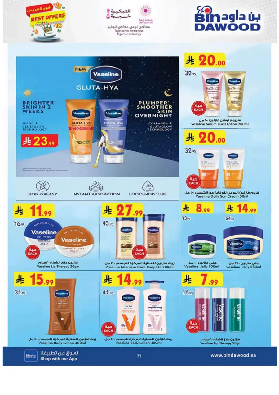 Best Offers Best Offers In Bin Dawood Khamis Mushait