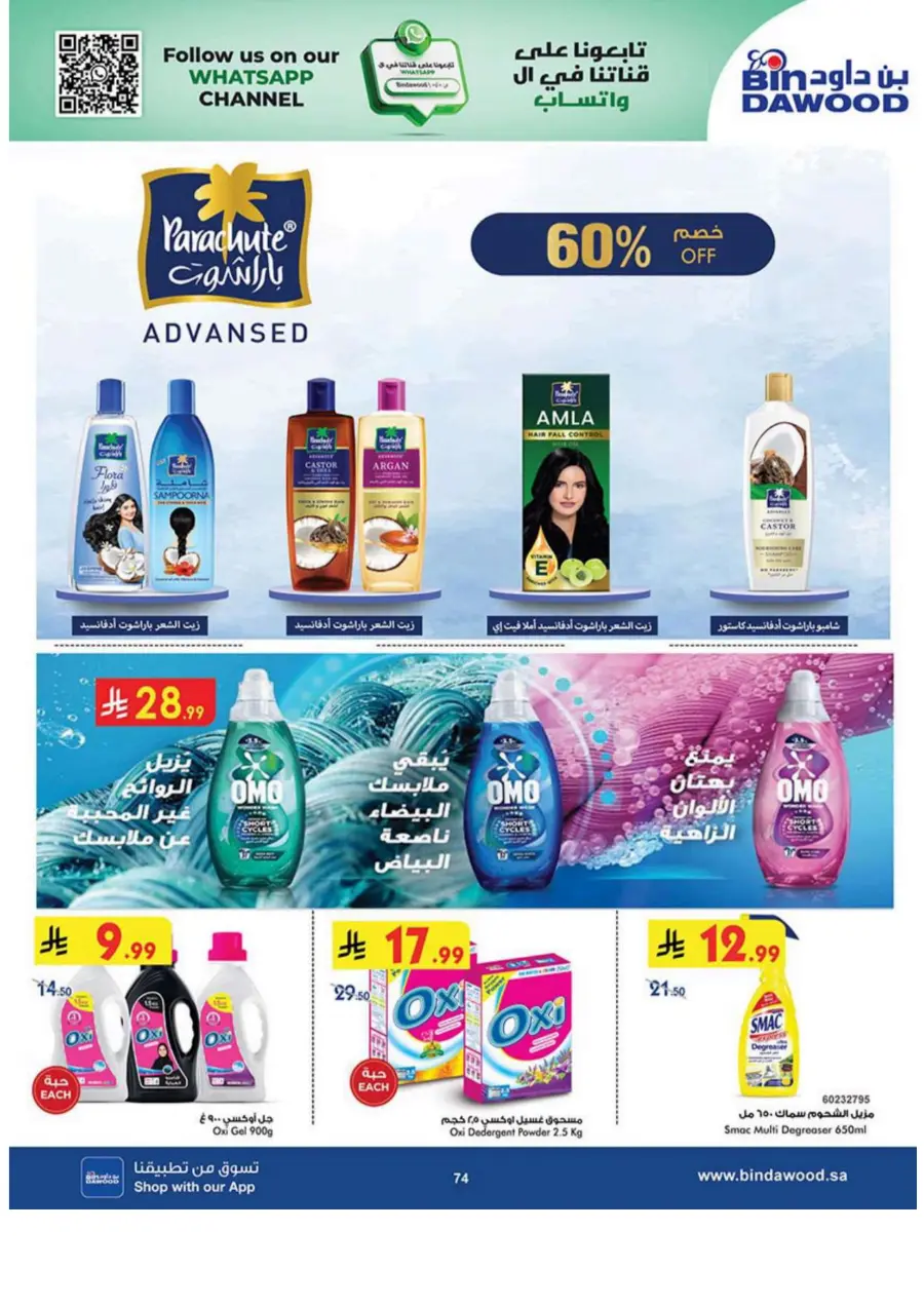 Best Offers Best Offers In Bin Dawood Khamis Mushait