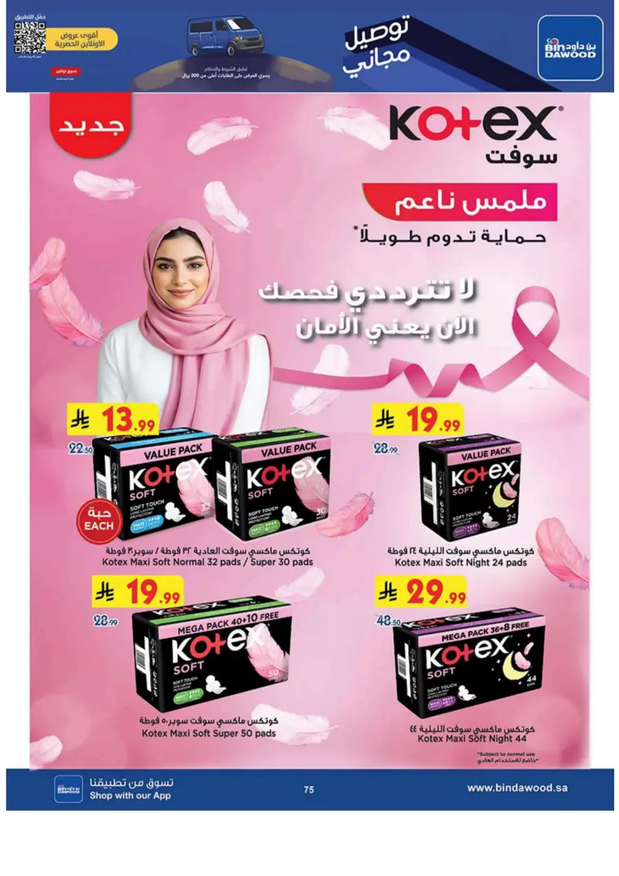 Best Offers Best Offers In Bin Dawood Khamis Mushait