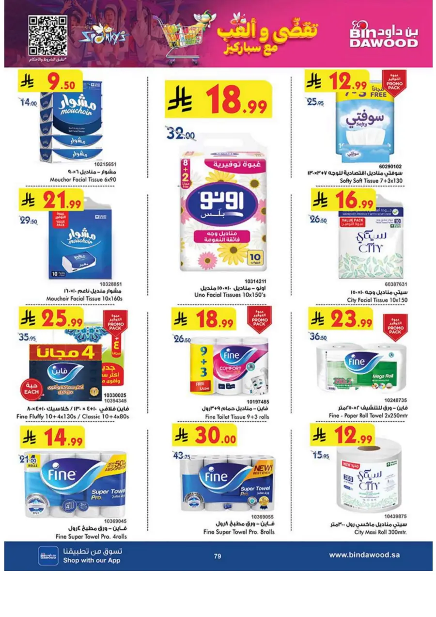 Best Offers Best Offers In Bin Dawood Khamis Mushait