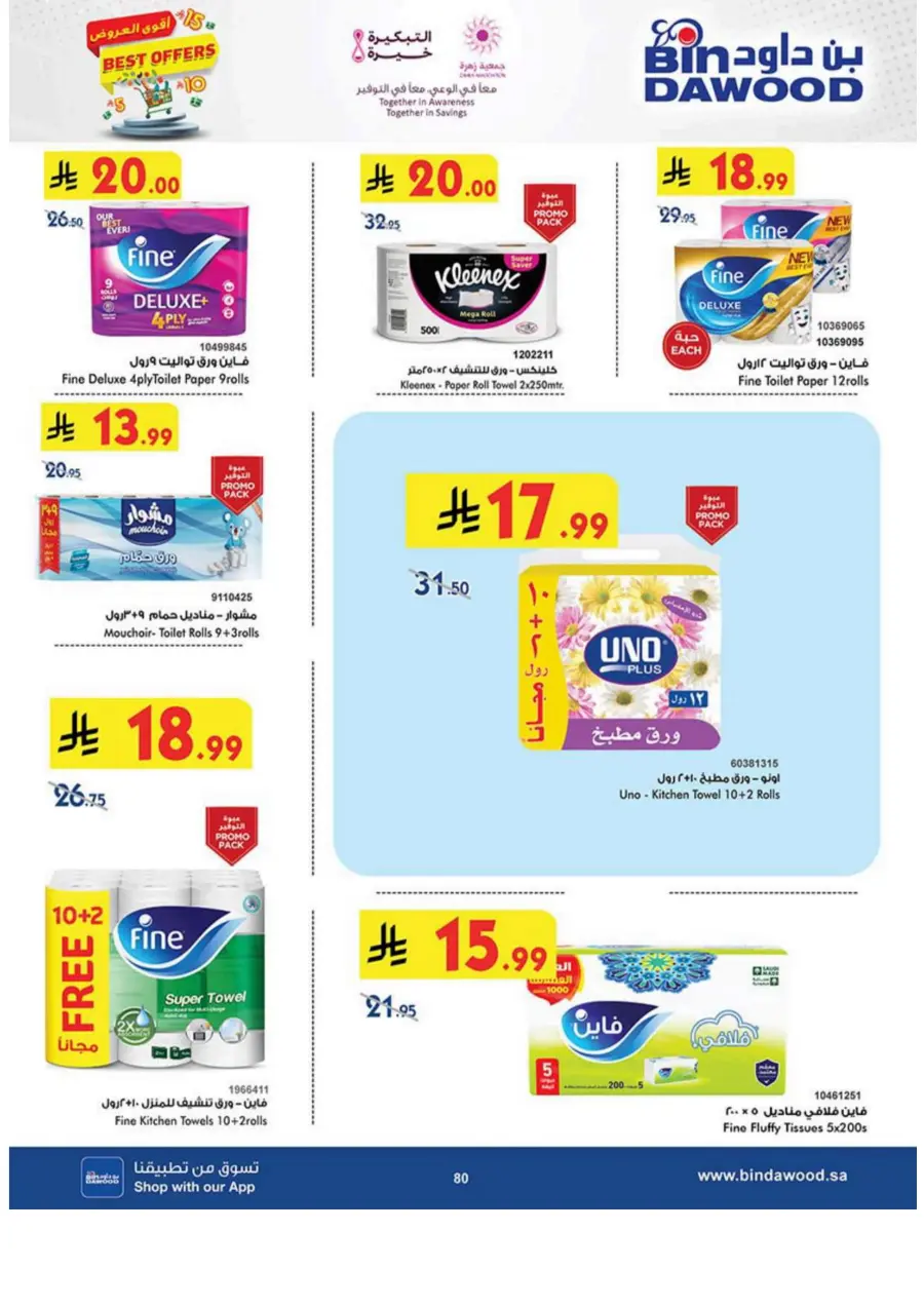 Best Offers Best Offers In Bin Dawood Khamis Mushait