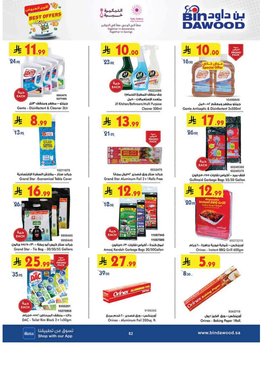 Best Offers Best Offers In Bin Dawood Khamis Mushait