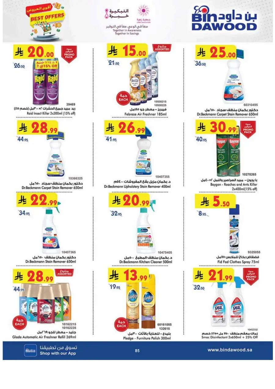 Best Offers Best Offers In Bin Dawood Khamis Mushait