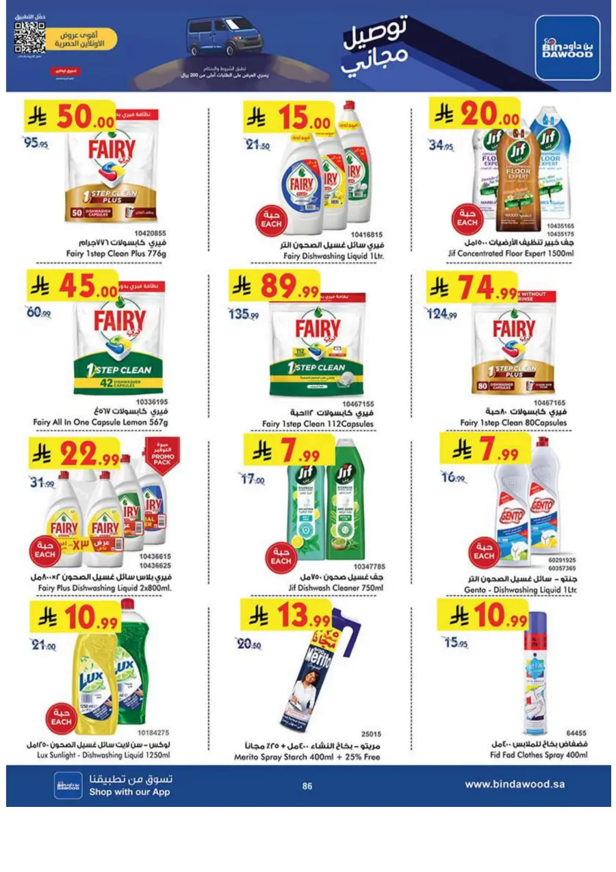 Best Offers Best Offers In Bin Dawood Khamis Mushait